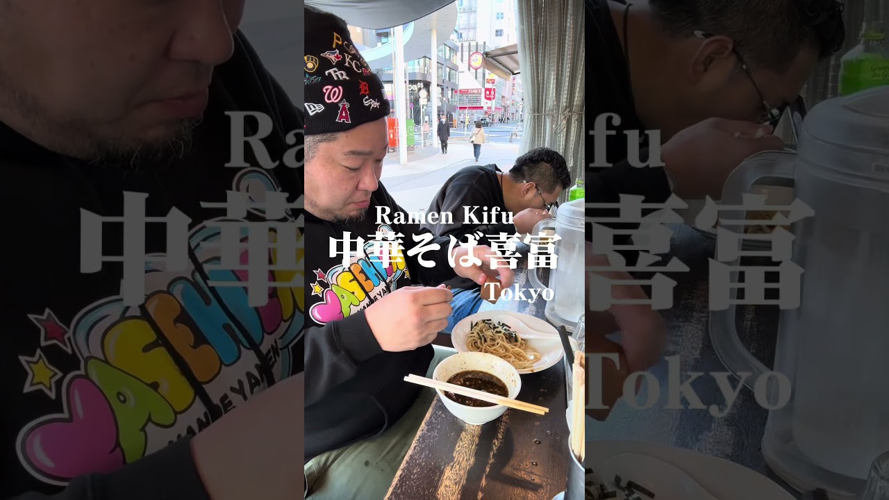 中華そば喜富　大塚