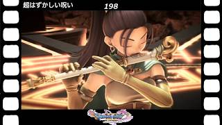 【ドラクエ】【ドラゴンクエストシリーズ】(Switch)伝説の伝説による伝説のための伝説『ドラゴンクエストⅪS過ぎ去りし時を求めて』超はずかしい呪い(英語ボイス)(198/200)