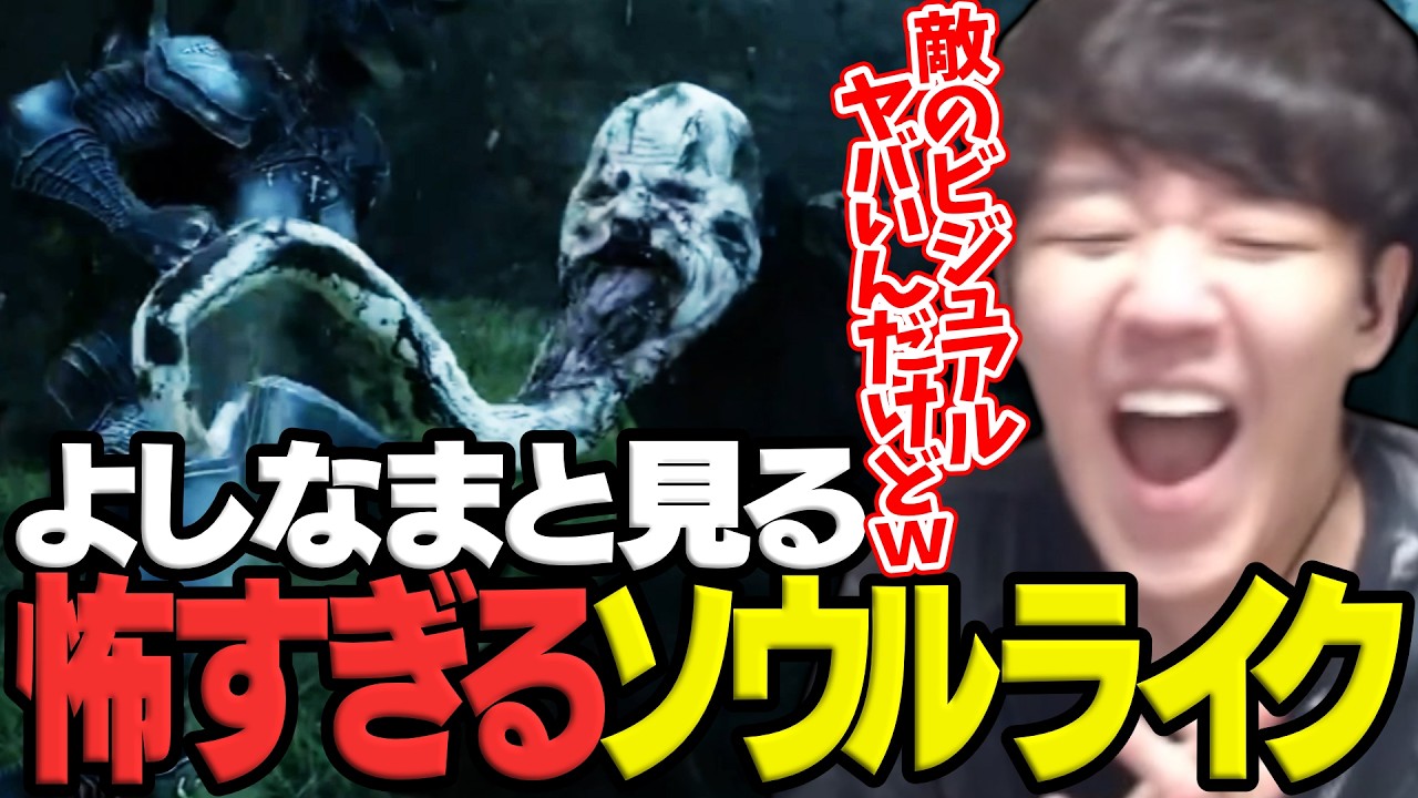 よしなまと見る「モータルシェル2 Gameplay Trailer」【2026/04/03】