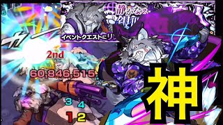 【モンスト】ハーレーがヤバすぎ 激究極リンクスシベリー