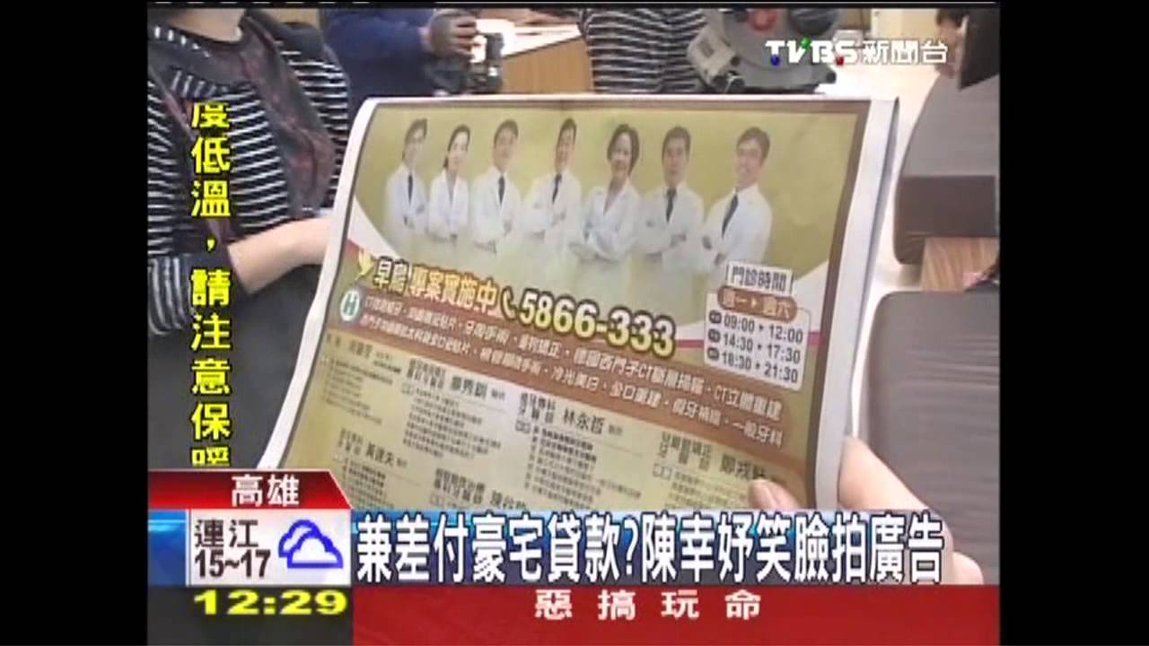 兼差付豪宅貸款？　陳幸妤笑臉拍廣告