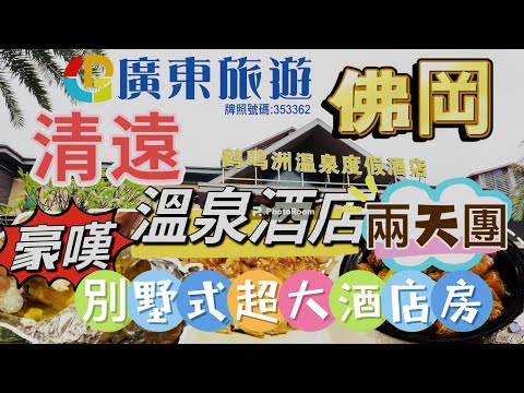 廣東清遠