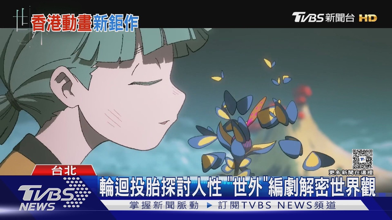 影音／香港動畫《世外》耗時7年！改編日本小說　導演曝創作心路歷程