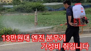 엔진분무기 최저가 13만원대 가성비 끝판왕~농약살포기 동력분무기 귀농귀촌 전원일기 주말농장 텃밭