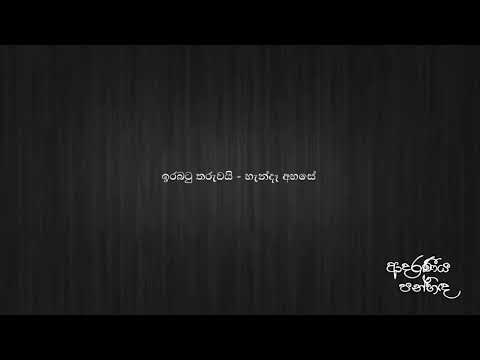 Paa thabana bima පා තබනා බිම.. - මාලිනී බුලත්සිංහල