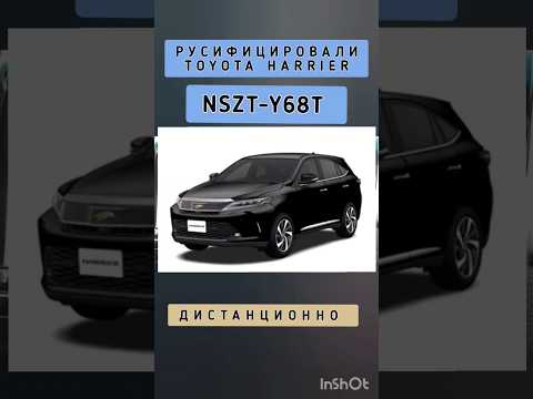 TOYOTA HARRIER РУСИФИКАЦИЯ МАГНИТОЛЫ NSZT-Y68T ДИСТАНЦИОННО 89141880624 ТОЙОТА ХАРРИЕР