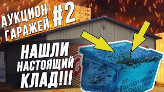 Аукцион #2 \ Склад с драгоценностями!