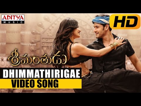 Dhimmathirigae Video Song (Edited Version) || Srimanthudu Movie || Mahesh Babu, Shruthi Hasan | DSP