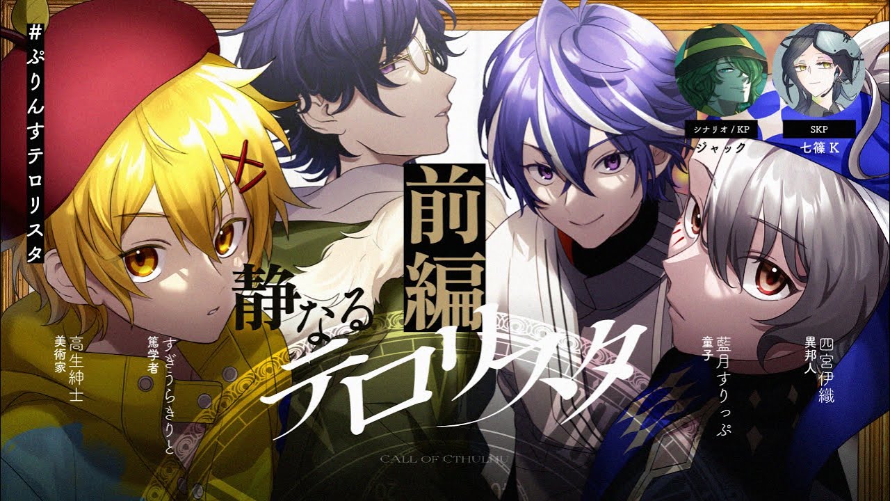 静なるテロリスタ