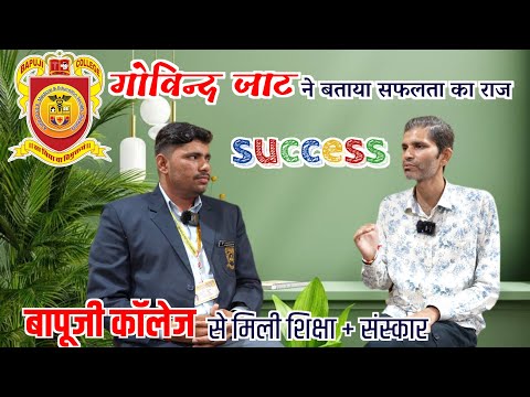 University Topper Govind Jaat का प्रेरणादायक अनुभव | Bapuji Group of Education | B.Sc. Nursing