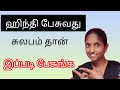 Speaking Hindi Is Easy Speak Like This Hindi Learning Through Tamil