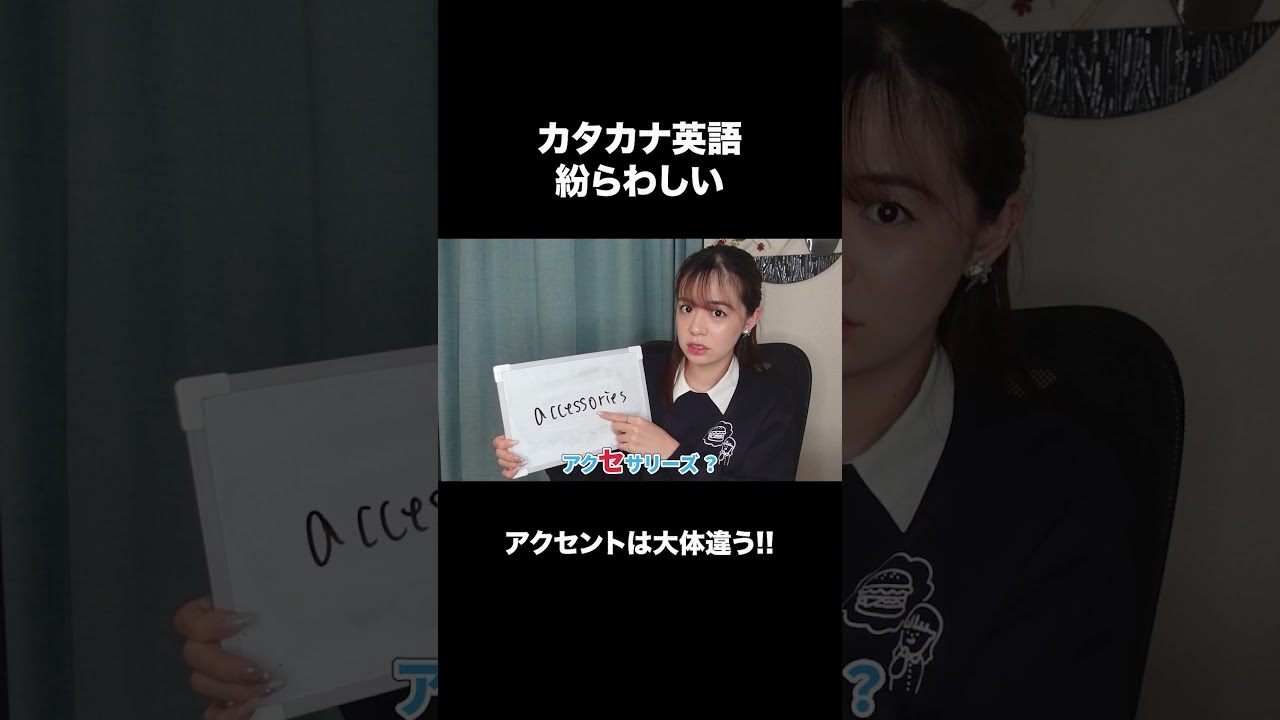 カタカナ英語が通じにくい理由