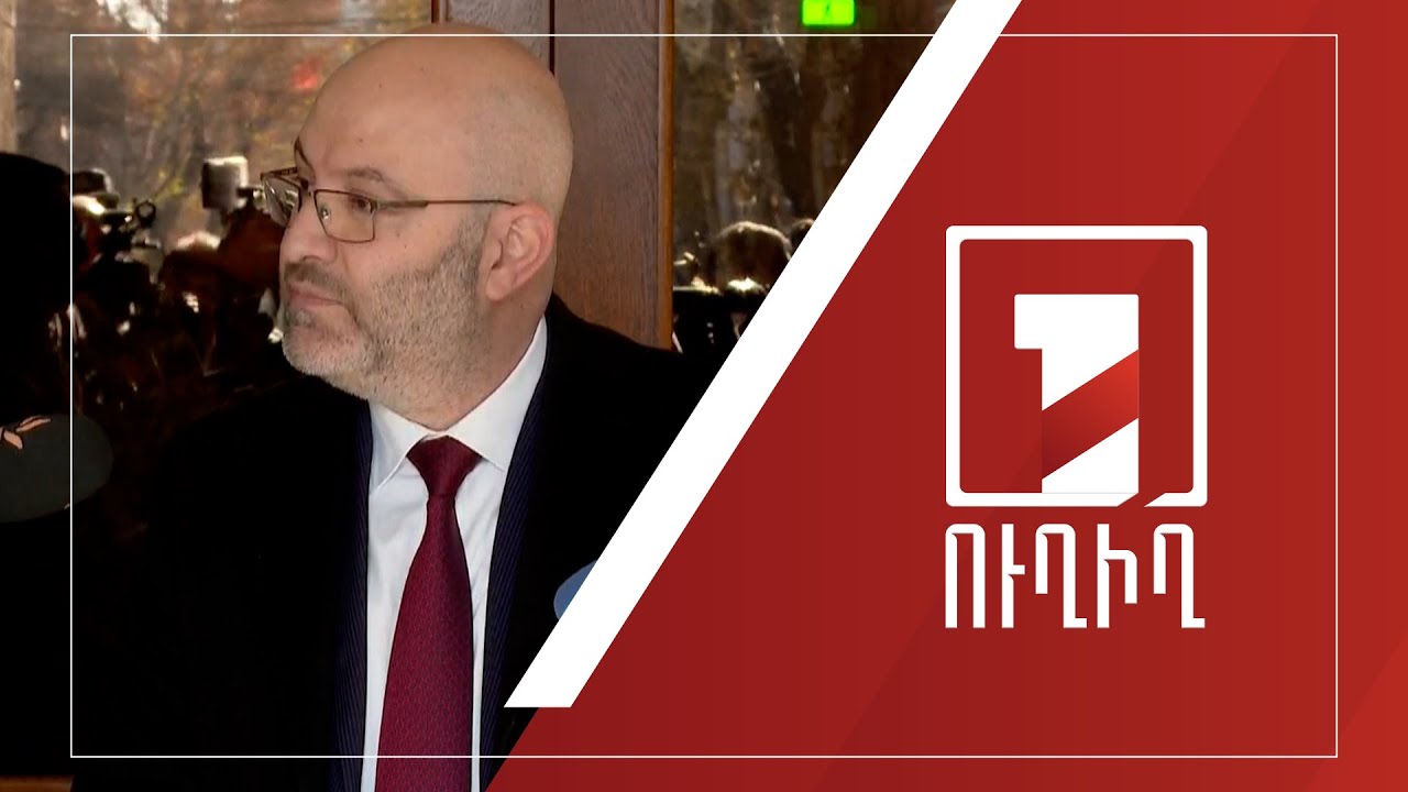 Դավիթ Առուշանյանի ճեպազրույցը | ՈՒՂԻՂ