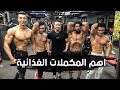 اهم المكملات الغذائية اثناء فترة التحضير مع يوسف عمرو