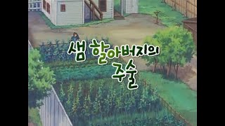 Tom Sawyers eventyr : Afsnit 04 (koreansk)