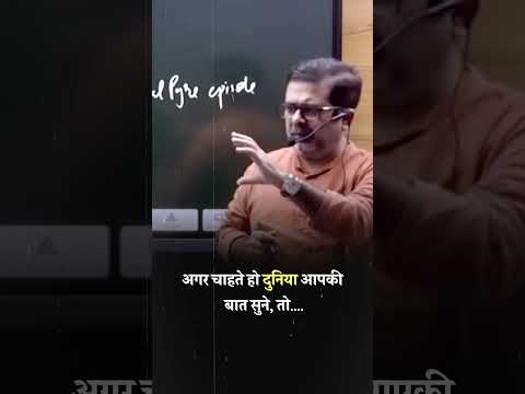 अगर चाहते हो दुनिया आपकी बात सुने, तो... #shorts #avadhojha | Avadh ojha Sir | Motivational Speech |