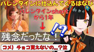 バレンタインで期待しているリスナーに残酷なテロップを仕掛けてくる蝶屋はなび【ぶいすぽ/蝶屋はなび】