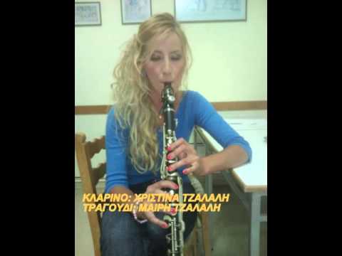 ΧΡΙΣΤΙΝΑ ΤΖΑΛΑΛΗ: '' Μια αγάπη απ' τα παλιά '