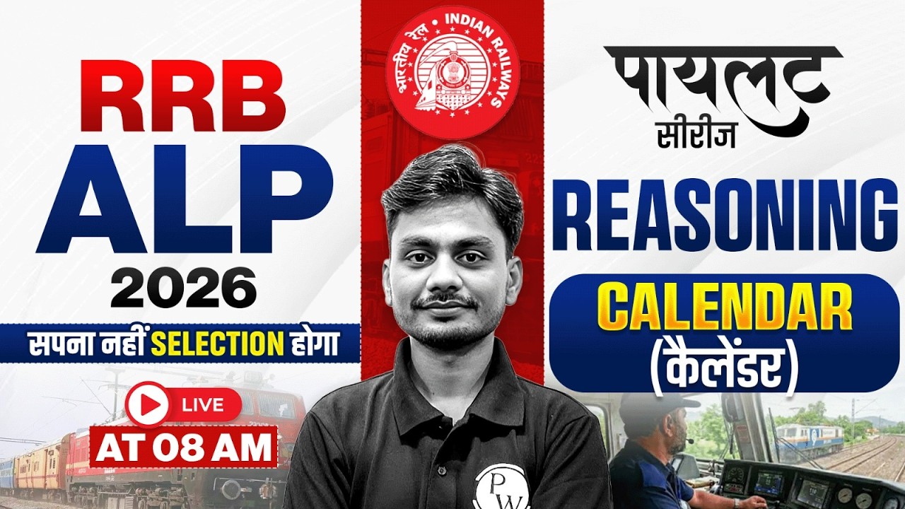 RRB ALP Reasoning Classes 2026 | Calendar (कैलेंडर) For RRB ALP 2026 | Reasoning By Yogesh Sir