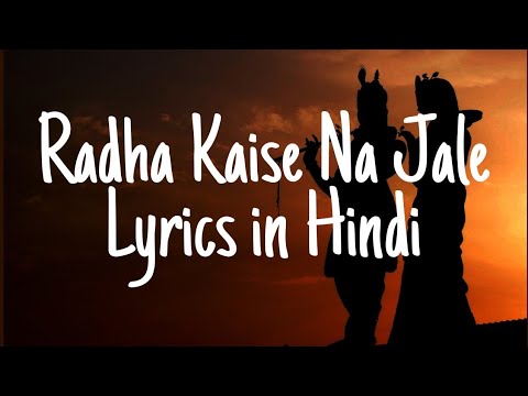 Radha Kaise Na Jale Lyrics in Hindi 