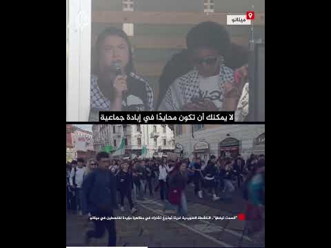 فيديو | "الصمت تواطؤ".. الناشطة السويدية غريتا ثونبرغ تشارك في مظاهرة مؤيدة لفلسطين في ميلانو