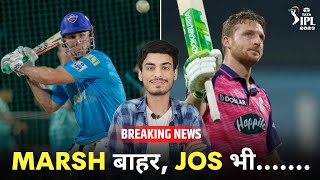 BREAKING : Marsh IPL से बाहर, JOS पर बड़ी UPDATE! | RCB Replacement |  RR vs DC | IPL NEWS