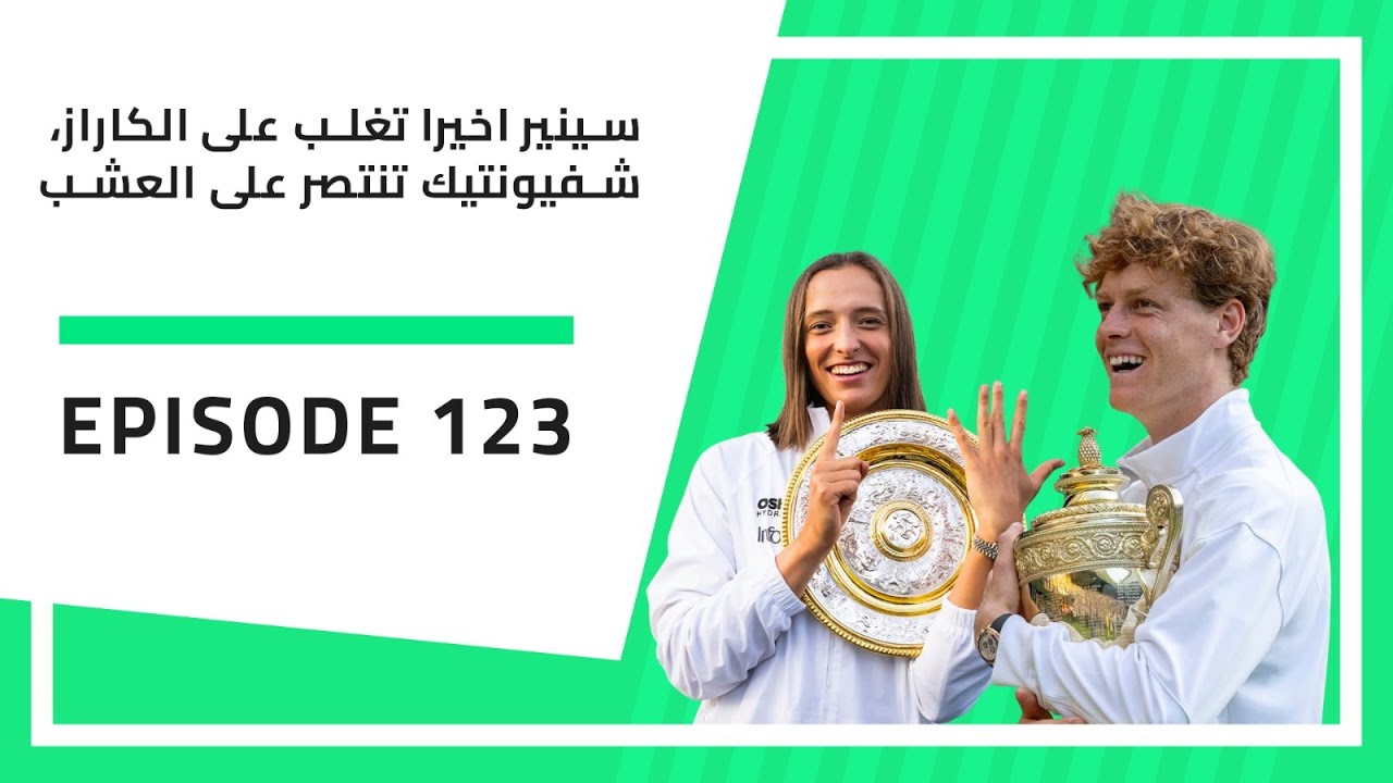 بودكاست الارسال | 123