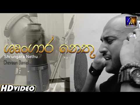 Shrungara Nethu (ශෘංගාර නෙතු) | Chevaan Daniel | Nisal Gangodage  | Shehan Galahitiyawa