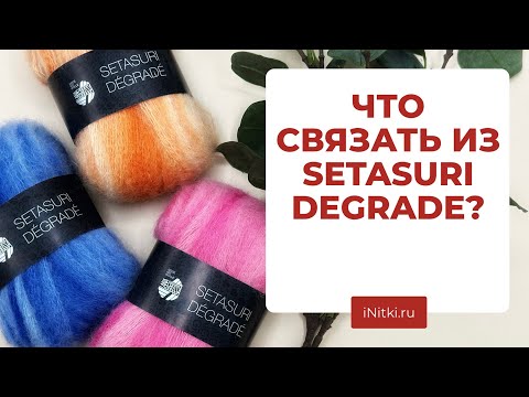 ЧТО СВЯЗАТЬ ИЗ SETASURI DEGRADE - идеи вязальных изделий на весну