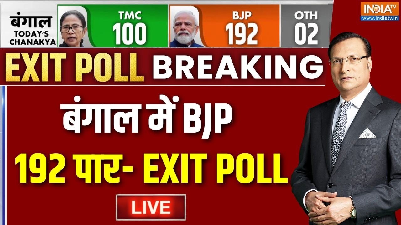 Bengal New EXIT POLL LIVE : सबसे सटीक और नया EXIT Poll | Chanakaya Exit Poll | Mamata Banerjee | BJP