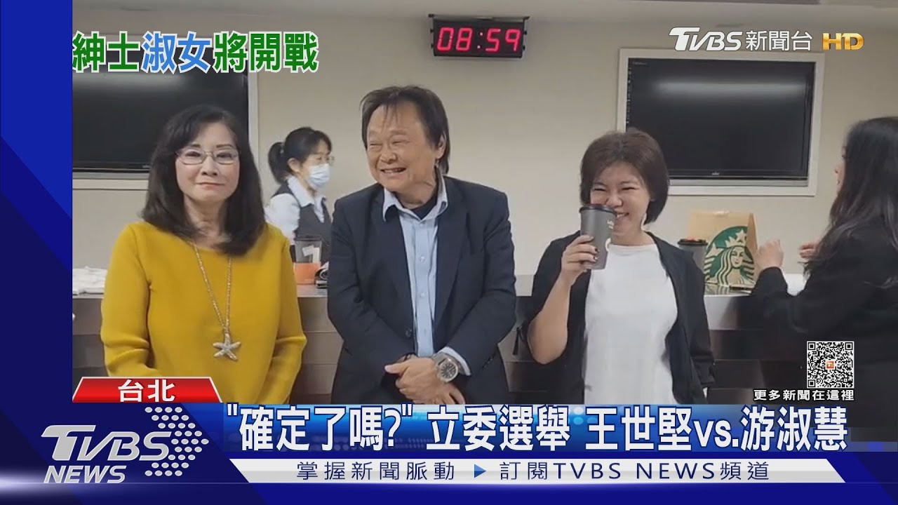 立委選舉對決游淑慧！　王世堅笑稱「很害怕」
