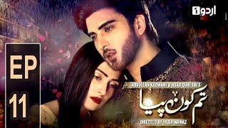 Tum Kon Piya - Episode 11  Urdu1 Drama
