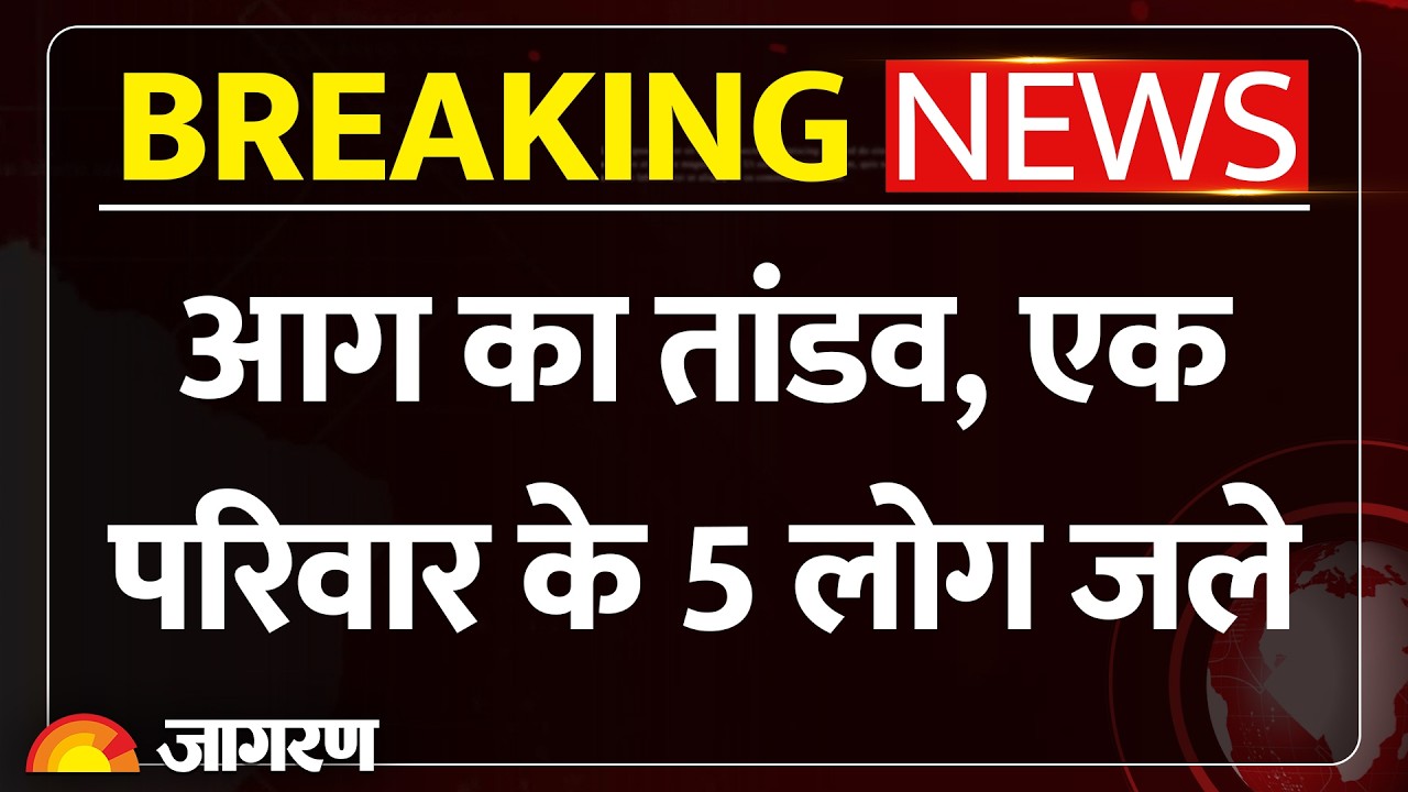 Gujarat Fire News: Surat में आग का तांडव, एक परिवार के 5 लोग जले : Textile Market