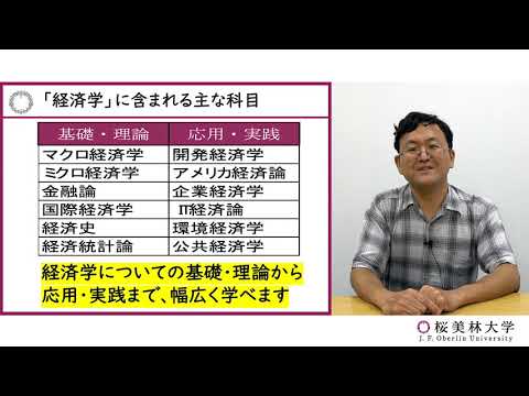 経済学（プログラム紹介）