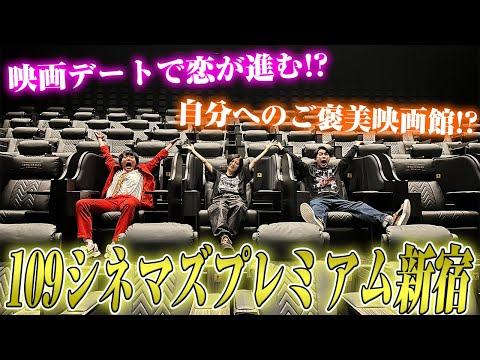 [Movie Theater Introduction] Recommended for movie dates! Night view from the Premium Lounge! Con...