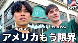 これがアメリカの現実。治安悪化と物価高騰がとんでもないことになっています。