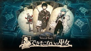 Voice of cards できそこないの巫女　～トロコン達成を目指す～　2