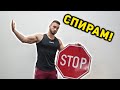 СПИРАМ ДА СЕ ТРЕНИРАМ