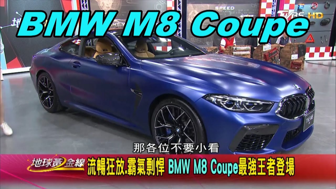 M8 Coupe榨出600匹馬力 加速更勝法拉利!