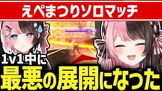 【 えぺまつり外伝S3 】ソロマッチで2キルするも予想していた最悪の展開になってしまい悔しがるひなーの【 #橘ひなの #ぶいすぽっ #apex 切り抜き】