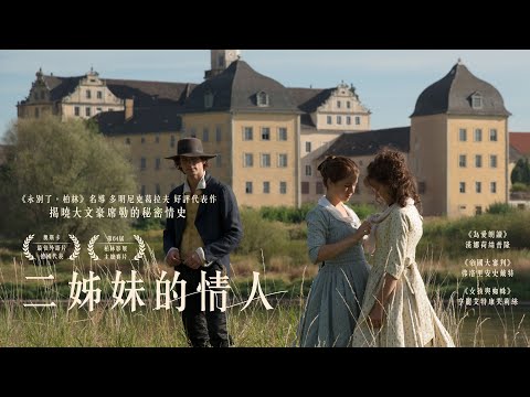 二姊妹的情人｜Beloved Sisters｜新上架