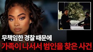 Download lagu [사건사고] 미국의 주택법을 바꾼 끔찍한 사건, 소름돋는 가족의 직감이 찾아낸 범인 mp3