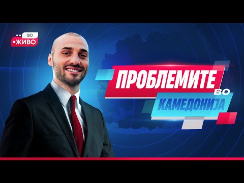 🔴 LIVE - ДА ПОКАМЕДОНСТВУВАМЕ МАЛЦЕ! *КАМЕДОНИКЕЈШН*