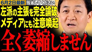 【反省してください】全く萎縮しません！身勝手な主張をする左派を完全論破【玉木雄一郎/榛葉幹事長/辺野古事件/玉城デニー/オール沖縄】