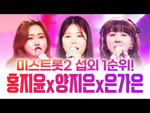 미스트롯2 섭외 1순위¸ 전국 행사장 접수 했어요!! ¸홍지윤¸양지은¸은가은¸