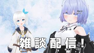 【雑談配信】二人でのんびりお喋りしていくよ #69【Vtuber】
