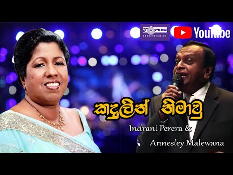 Kandulin Nimawu - කඳුලින් නිමාවූ By Annesley Malewana & Indrani Perera