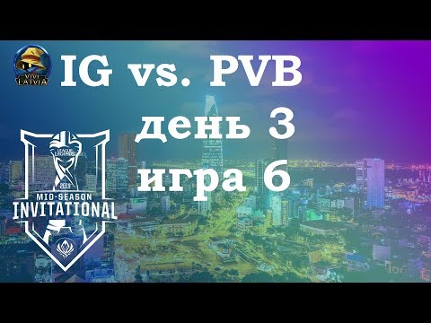 PVB vs. IG День 3 | MSI 2019 Group Stage Day 3 | Invictus Gaming против phong vũ buffalo