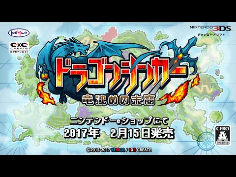 ドラゴンシンカー 竜沈めの末裔