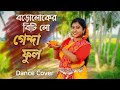 Genda phool Dance | Boro loker Beti lo | Folk Dance | Ratan Kahar | Fakira Cover | ArtHolic KM